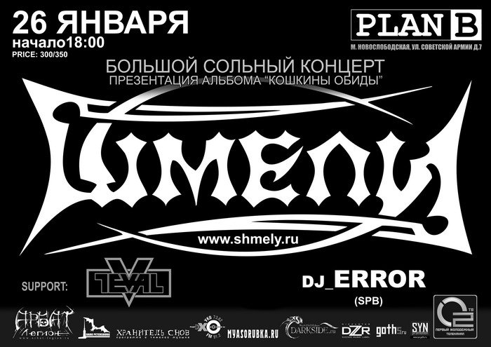 2008.01.26 клуб План-Б, презентация альбома Кошкины обиды